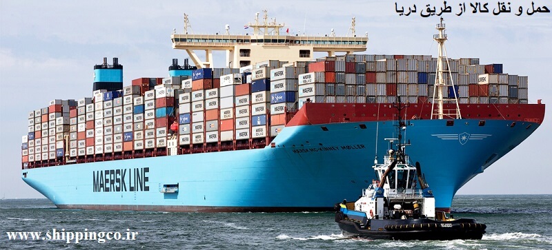 حمل و نقل کالا از طریق دریا