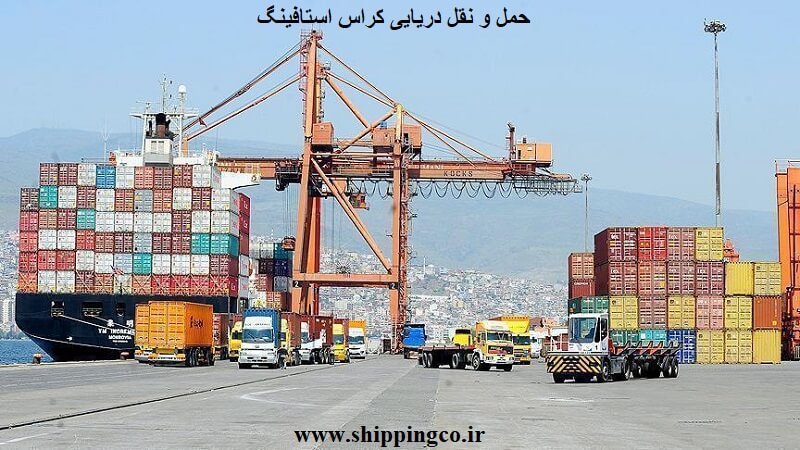 حمل و نقل دریایی کراس استافینگ